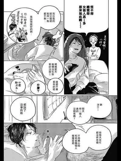 [Amamiya] Bokura no Tsuzuki | 我们的后续 Ch. 1-4 [Chinese] [冒险者公会] [Digital]