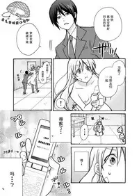 [Takao Yori] Nyotaika Yankee Gakuen ☆ Ore no Hajimete, Nerawaretemasu. 11 [Chinese][日之出坑虎小队汉化]