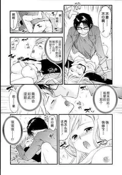 Maji Yabai! Onna ni Natta Ore no Oppai!