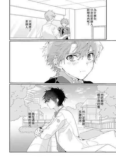 [Ono Rin] Uso-tsuki beta no unmei no koi | 骗子β的命运之恋 [Chinese]