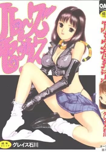 [Grace(Gureisu Ishikawa)] Loose sex