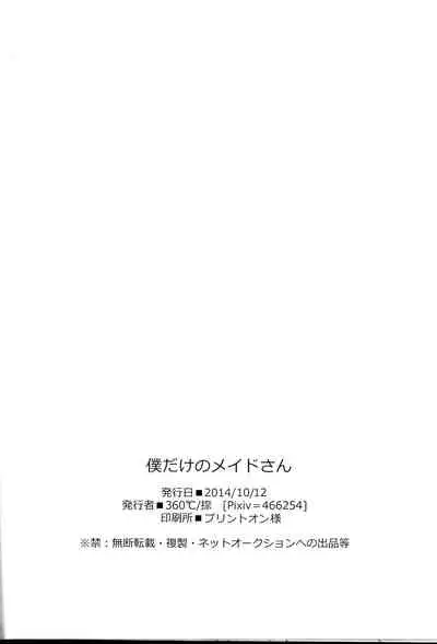 Boku dake no Maid-san | 我专属的女僕小姐