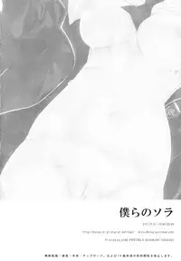 (C81) [SEM;COLON (Mitsu King)] Bokura no Sola (Boku wa Tomodachi ga Sukunai)