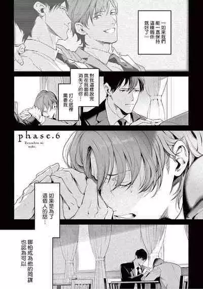 [Shinou Ryo] Zetsubou ni Nake | 绝望悲鸣 Ch. 1-6 [Chinese] [冒险者公会]