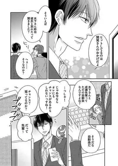 [Aoki Rinko] Naruse-kun wa Dekiai Ookami -Risou no Kareshi wa Osananajimi deshita- Ch. 1-4