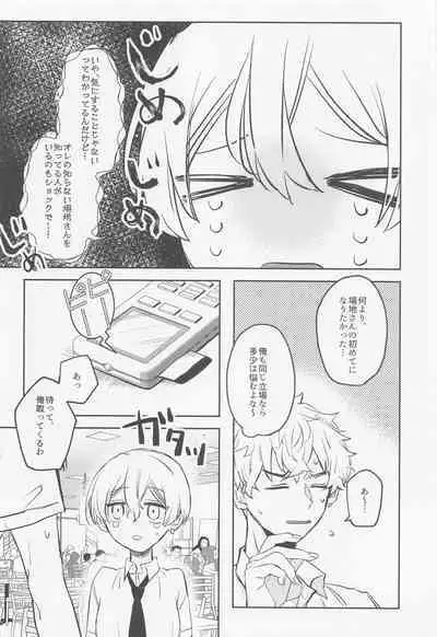 Anata ni nara Zenbu Agetatte Ii no ni