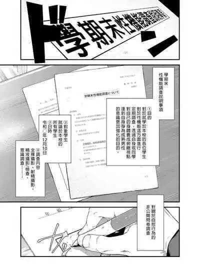 [Eichi Jijou (Takamiya)] Gakkimatsu Seikinou Chousa -Jii ni Kansuru Hikoukai Enquete- | 學期末性機能調查 [Chinese] [Decensored]