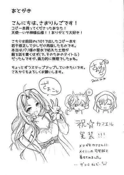 Bali-sama no Seisui ni wa Fushigi na Chikara ga Aru n datte