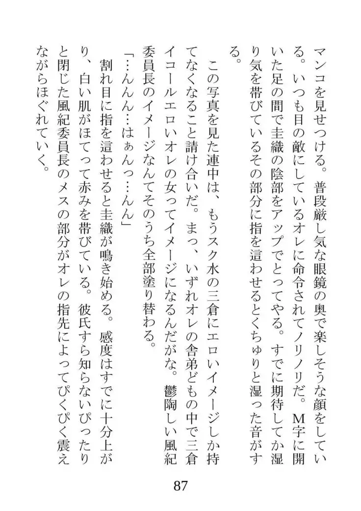 Netorareta Kanojo -Fuuki Iinchou Mikura Kaori-