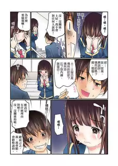 [Maitaimu] Manchira shiteru JK o Hakken shita node Gakuen Nai de Choukyou shite mita | 暴露狂女子高中生的日常生活 學校內的變態調教 Ch.1-13 [Chinese]