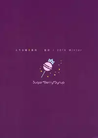 (C91) [Sugar*Berry*Syrup (Kuroe)] Erina-sama Ura Settai Nisarame (Shokugeki no Soma) [Chinese] [空気系☆漢化]