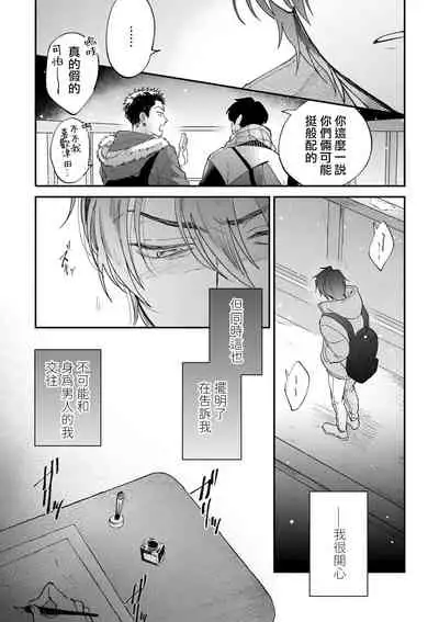 [Nanasaki Ryosuke, Tsukizuki Yoshi] Boku ga Otto ni Deau made | 直到我遇到我的丈夫 Ch. 1-8 [Chinese] [拾荒者汉化组] [Digital]