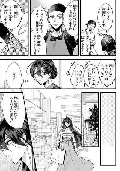 Kare no Namida ni Nurasa Rete Nanasan wa Mesomeso Danshi ni Osowa Retai!? 1-9