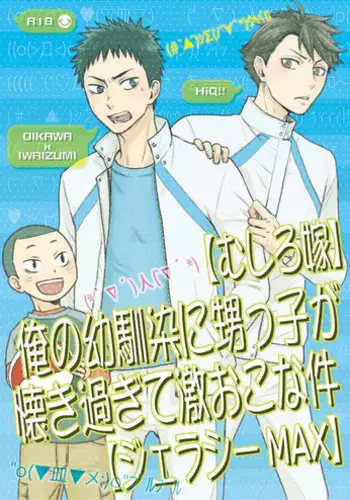 Do-M Shimai no Kaikan Wana Wana Panic