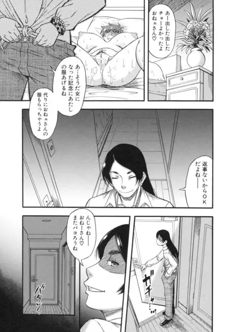 Boku ga Yumemita Dare to demo Yareru Sekai wa, Onna ga Otoko o Yaru Sekai Datta