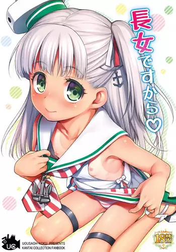 [Uousaohkoku (Uousaoh)] Choujo desu kara (Kantai Collection -KanColle-) [Chinese] [Lolipoi汉化组] [Digital]