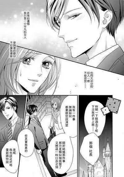 Demo Shachou wa Bra o Shite iru. | 但社长他穿bra欸。 1-3