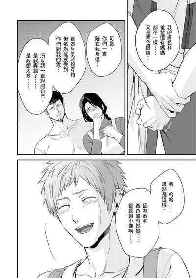 Shusendo Kishi ga Ore o Nakaseyou to Shiteimasu | 守財奴騎士對惹我哭感到樂在其中 Ch. 1-14