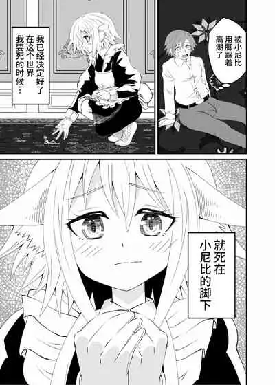 [Shivharu] Isekai Maid Ashi Feti Monogatari [Chinese] [不咕鸟汉化组]