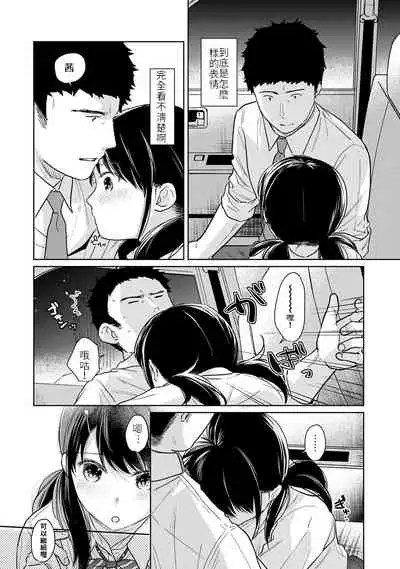 1LDK+JK Ikinari Doukyo? Micchaku!? Hatsu Ecchi!!? | 1LDK+JK 突然間展開同居? 極度貼近!?初體驗!? Ch. 18-35