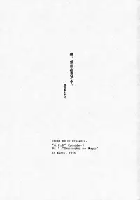 (C90) [Cocoa Holic (Yuizaki Kazuya)] Onnanoko no Mayu [Chinese] [绅士仓库汉化]