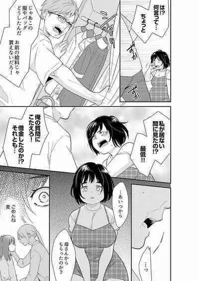 Anata no Otto, Netotte masu. ~Shinya no Esthe de Nurunuru Sounyuu 21-38