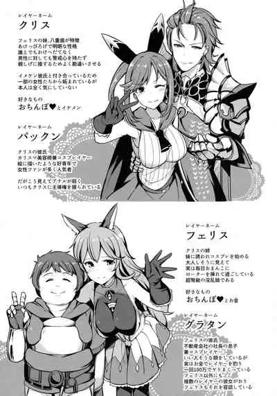 Comike de Gyakunan Shitekita Kareshi Mochi no Onee-san ni Ippai Nakadashi Shichatta