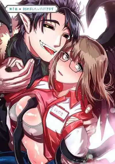 [Meboshi Shuri] Kojirasekko, Akuma to Ecchi na Keiyaku shita Ken | 关于自卑少女与恶魔签订涩涩契约这件事 1-4 [Chinese] [莉赛特汉化组]