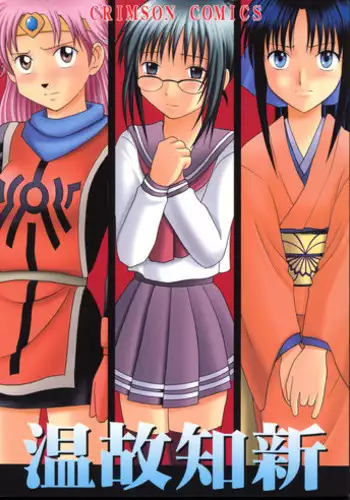 (C62) [Crimson Comics (Carmine)] Onkochishin (Dragon Quest Dai no Daibouken, Rurouni Kenshin)