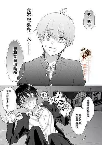 Isekai Ochi Shita Muchina Ore,Orufu Ni(Han Kyusei Tekini)Metora Remashita /关于我堕落到异世界 无知的我、被♂精灵半强迫地娶回家这件事 短篇