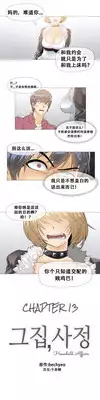 HouseHold Affairs 【卞赤鲤个人汉化】1~21话(持续更新中)