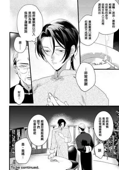 [Miyako] Mazu no Hoshikuzu | 魔都的星尘 act.4-6 [Chinese] [Digital]