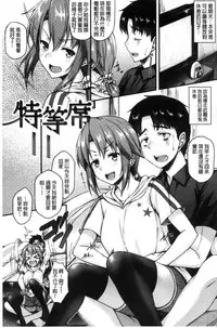 [Saemon] Ironna Kankei - Iro-Ero relationship | 各式各樣的性關係 [Chinese]