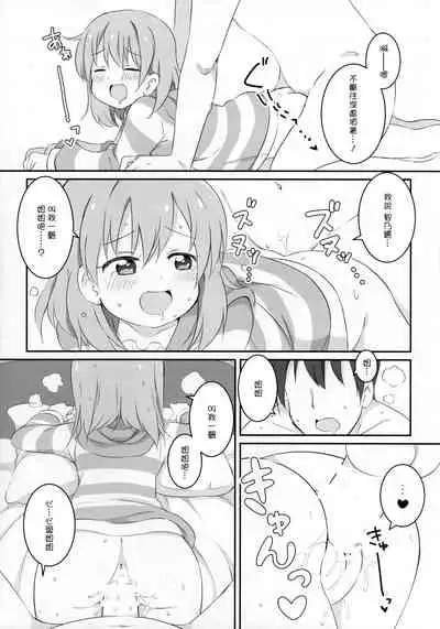 (Puniket 31) [YasunaoZ (Yasunao)] Kokoa wa Rabbit House no Mono o Shiyou shita no kana (Gochuumon wa Usagi Desu ka) [Chinese]