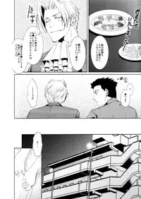 (C83) [Byakuya (En)] Aiganakuchane! (Gyakuten Saiban) [Incomplete]