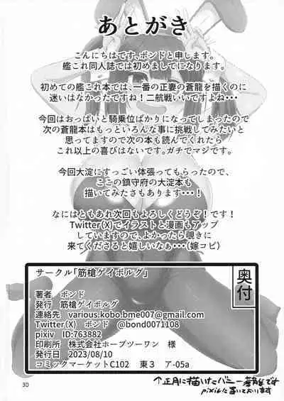 Souryuu ni Amaetari Amaeraretari - yome no SORYU no oppai ni ippai amaemakuru hon