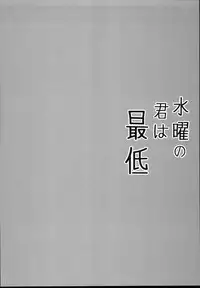 (C94) [mocha*2popcorn (Kibii Mocha)] Suiyou no Kimi wa Saitei (Azur Lane)