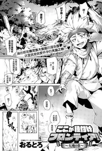 [Orutoro] Koko ga Tanetsuke Frontier ~Daichi no Shou~ (COMIC Anthurium 032 2015-12) [Chinese] [丧尸汉化]