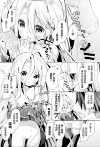 (C86) [Cocoa Holic (Yuizaki Kazuya)] "Shiro... Kyou kara Kodomo Onaho ni, Naru" (No Game No Life) [Chinese] [CE家族社]