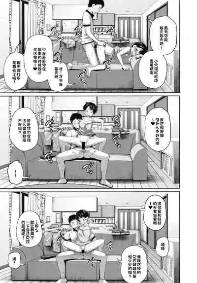 Kono Naka ni Kinshin Soukan Shiteiru Musume ga 3-nin Imasu #02 | 这些女孩当中正在近亲相奸的有3人 #2