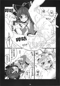 (C78) [Fuguri (Shindou)] Touhou Nyou Reimu (Touhou Project) [Chinese] [silent_aoi个人汉化]
