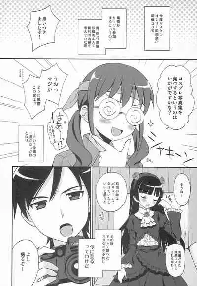 (C79) [Chidorinu)] Kuro Neko Mode (Ore no Imouto ga Konna ni Kawaii Wake ga Nai)