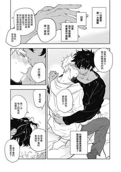 [Toujou Sakana] Kimi to Oishii Ai no Kotonoha | 与你一起享用的美味情话 Ch. 1-3 [Chinese] [拾荒者汉化组] [Digital]