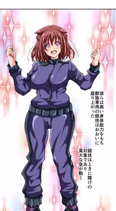 獣族のお払い箱は強制中出し繁殖で腹ボテ出産 ~産んで増やして繁栄するケモケモ社~