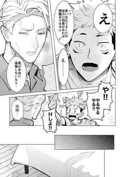 Ecchi wa otona ni natte kara tsu!