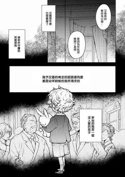 [Furukawa Fumi] Omega Koukyu Shoukan Ronnie Danshaku no Otsuki-sama | OMEGA高级娼馆 罗尼男爵与白月光 Ch. 1-5+番外1-2 [Chinese] [冒险者公会] [Digital]