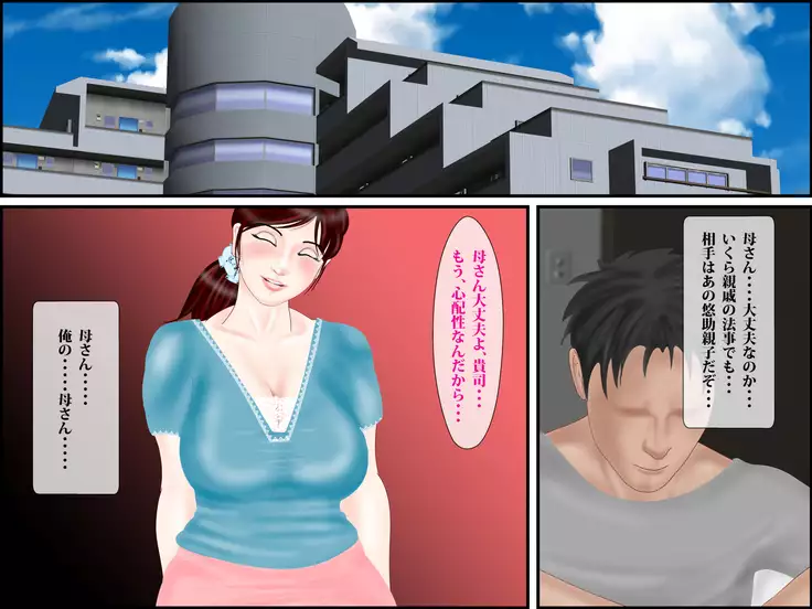 Suikanbo "Tomoko" 2 - Ore no Haha ga, Shinseki Oyako ni Netorarete Ita Ken ni Tsuite