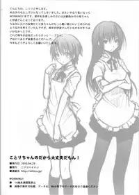 (COMIC1☆4) [Nilitsu Haihan (Nilitsu)] Kotori-Chan no Dakara Daijoubu Damon! | Since it’s Kotori-chan, it should be alright… (WORKING!) [English] [Little White Butterflies]