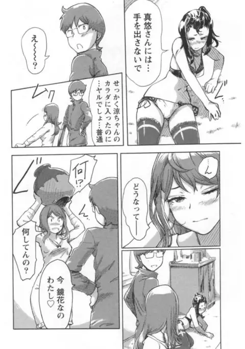 Kaikan Change ♂⇔♀ Ecchi na Kimi wa Boku no Naka