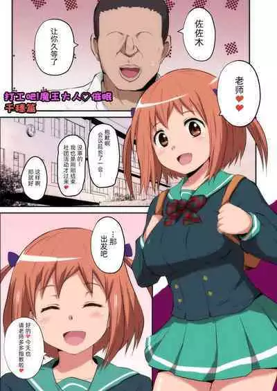 Maou-sama! Saimin | 魔王大人!來催眠吧♥